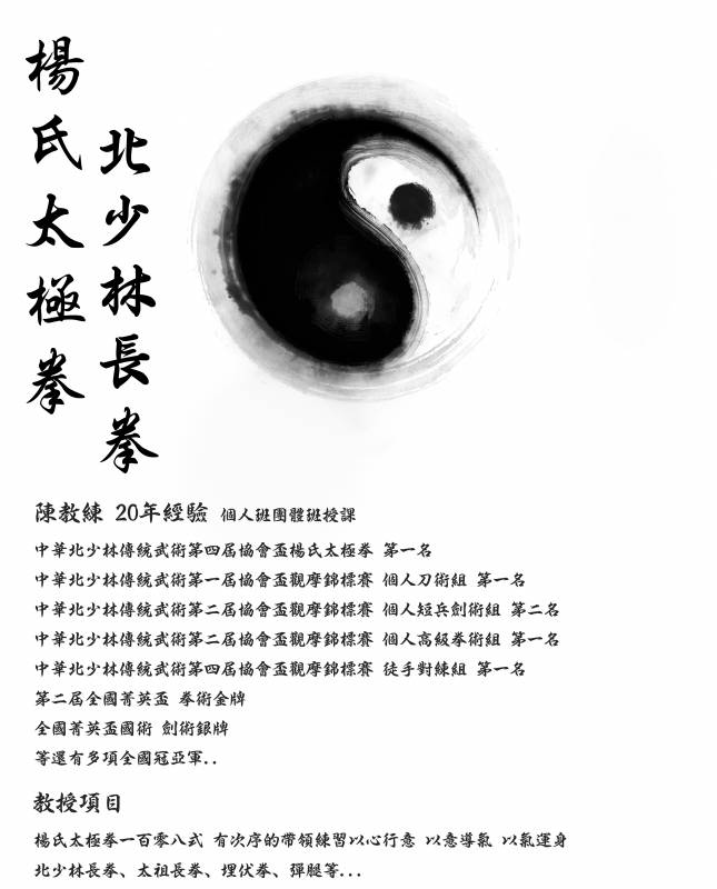 北少林長拳與楊氏太極拳台北市中山社大 愛課程icourse